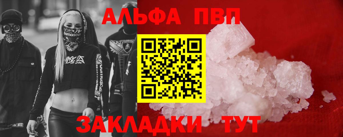 A PVP мука  А ПВП Crystall  Альфа ПВП  Глазов  APVP мука  Вход с VPN 