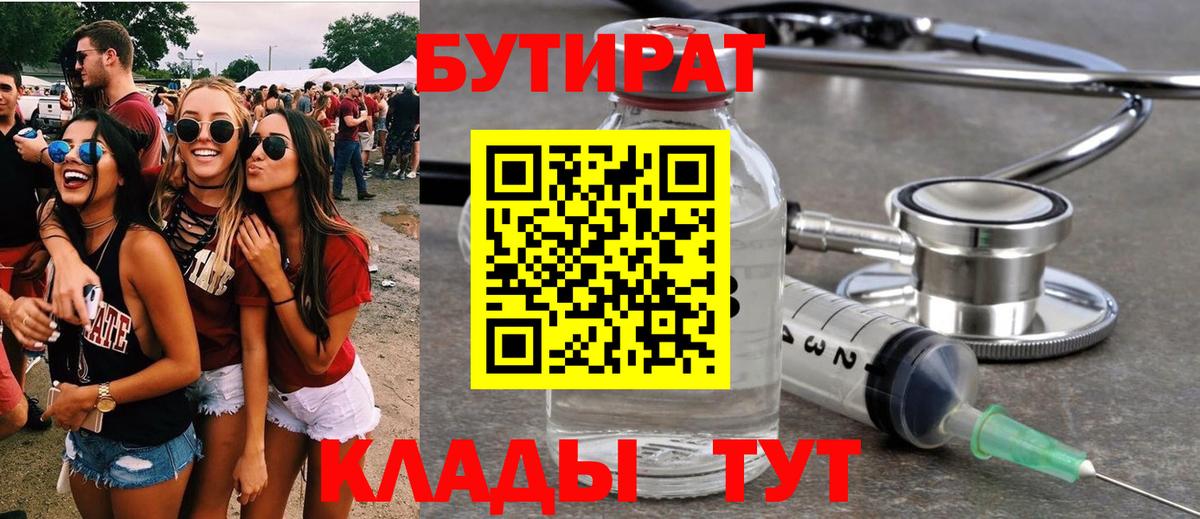 Бутират  Вход с VPN  Глазов  БУТИРАТ Butirat 