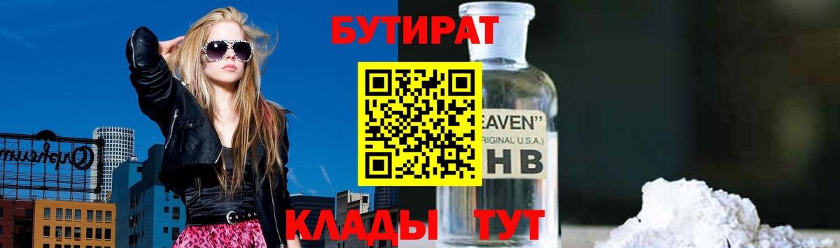 БУТИРАТ бутандиол Глазов
