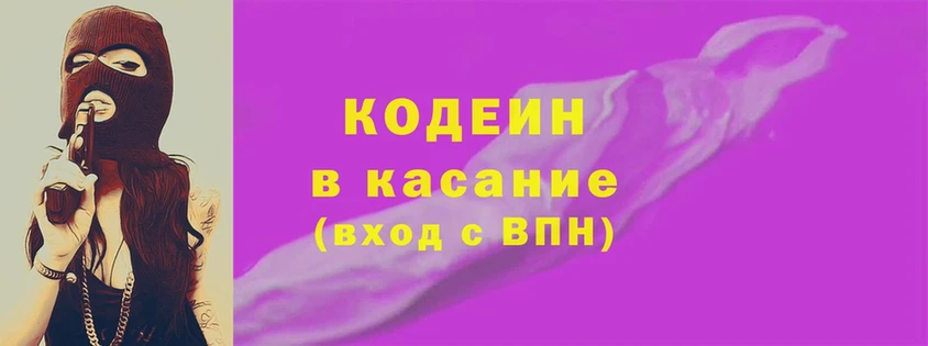 ОМГ ОМГ сайт  закладки  Глазов  Кодеин напиток Lean (лин) 