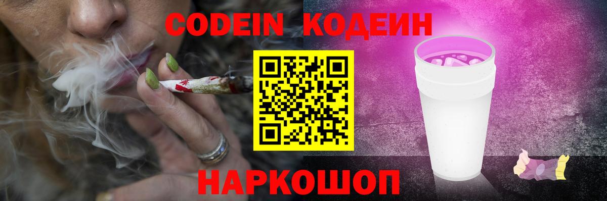 Кодеин напиток Lean (лин) Глазов