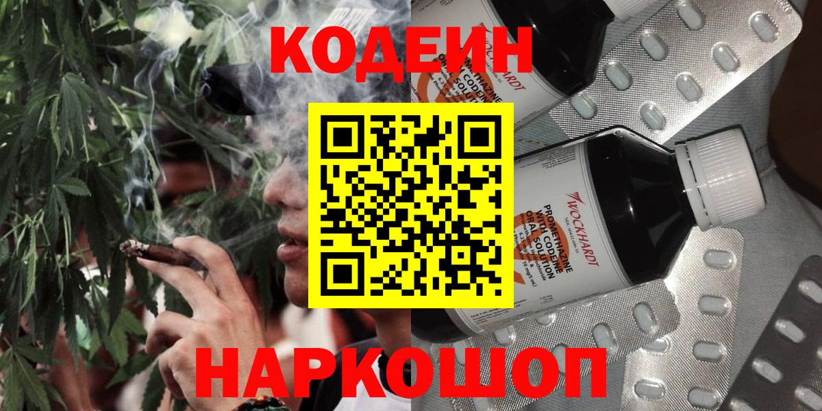 Codein Purple Drank  Кодеин напиток Lean (лин)  Глазов 