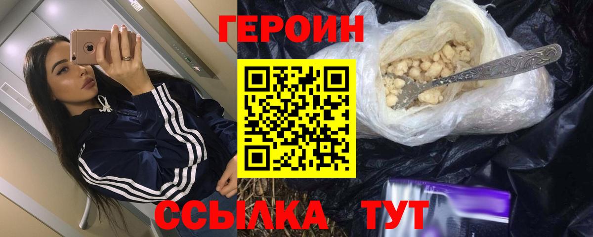 ГЕРОИН гречка Глазов