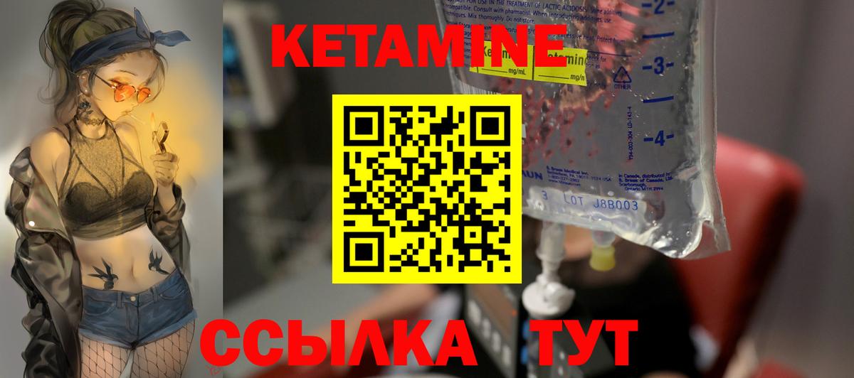 КЕТАМИН VHQ  Вход с VPN  Глазов 