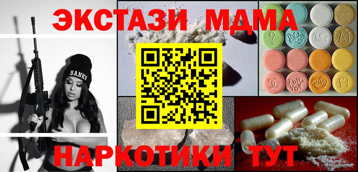 MDMA  МДМА молли  МДМА Molly  Вход с VPN  Глазов 