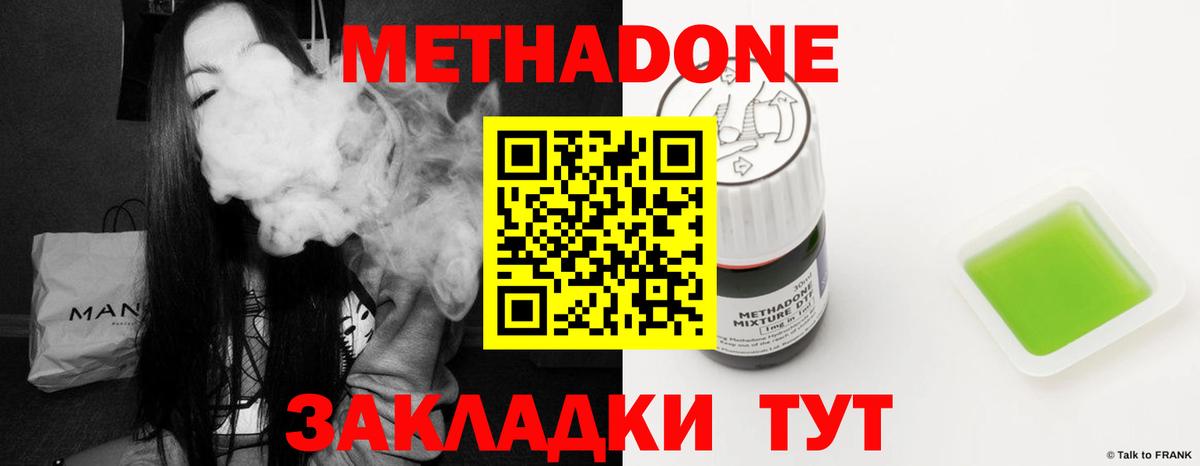 Метадон кристалл  Метадон мёд  Глазов  Вход с VPN 