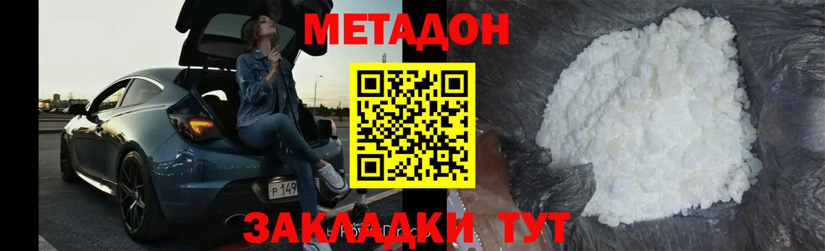 MEGA зеркало  Глазов  МЕТАДОН methadone  МЕТАДОН мёд 