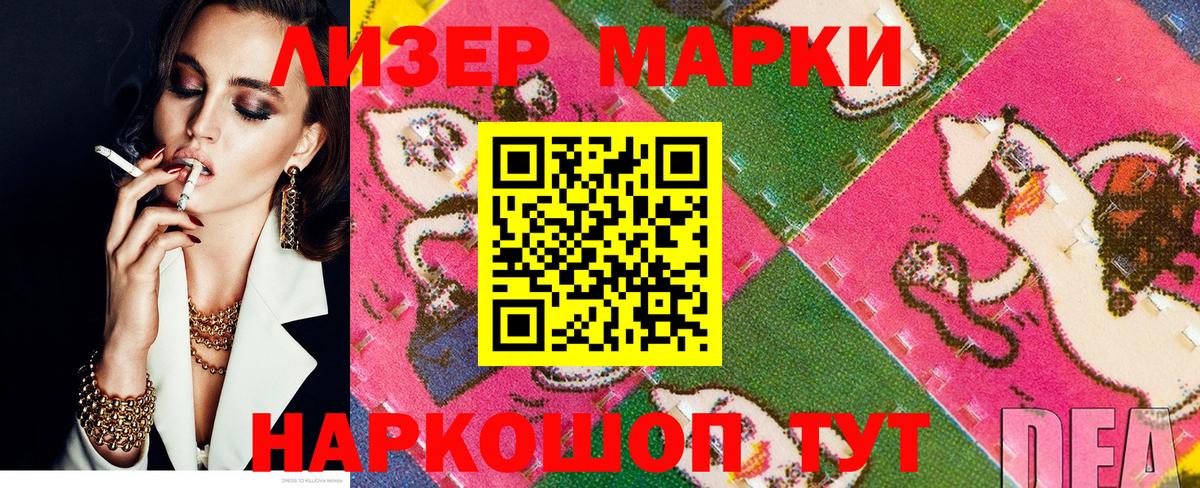 Наркотические марки 1,5мг Глазов