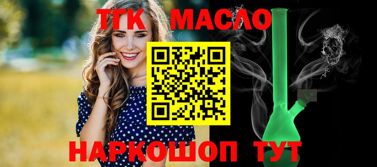 ТГК THC oil Глазов