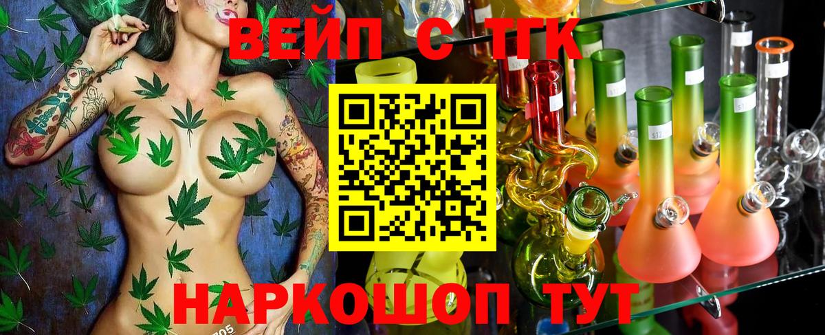 Глазов  ТГК вейп с тгк  ТГК вейп  Вход с VPN 